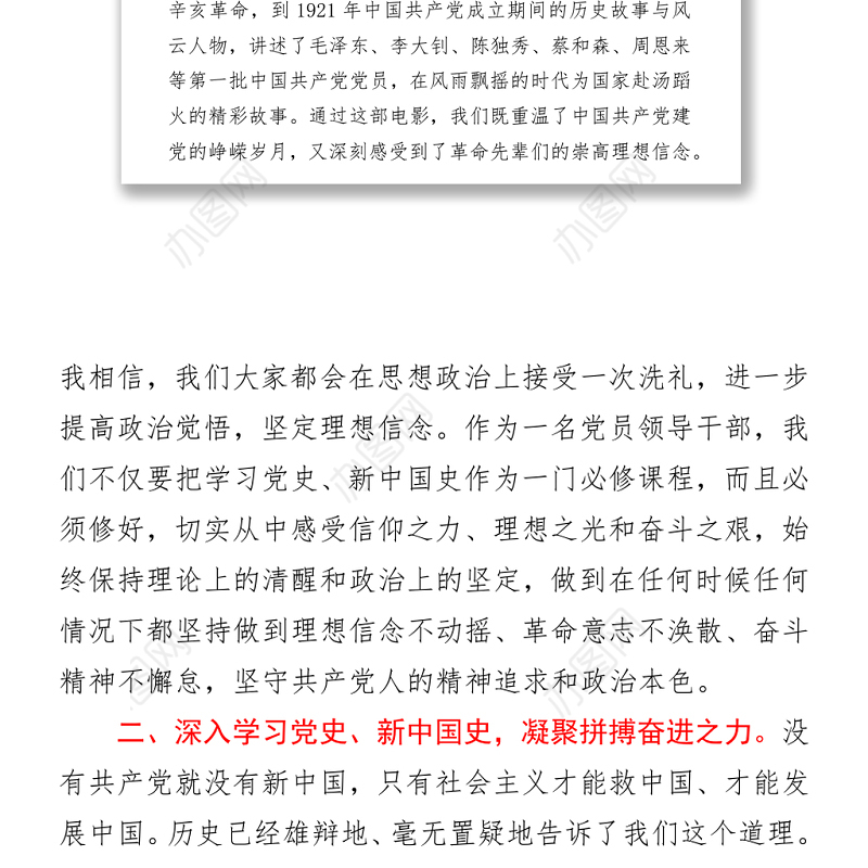 2021在XX市学党史党课活动上的讲话