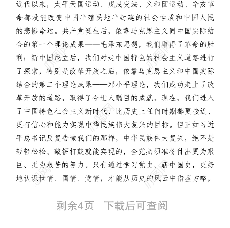 2021在XX市学党史党课活动上的讲话