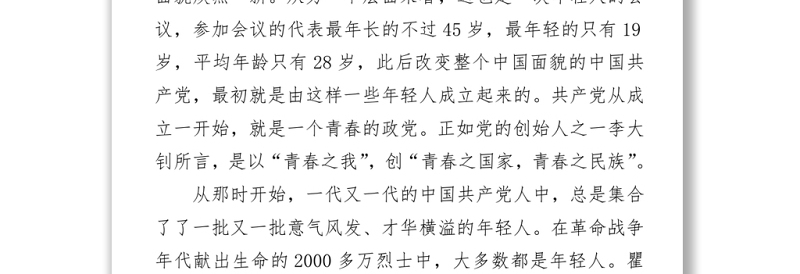 2021观看电视剧觉醒年代观后心得体会5篇