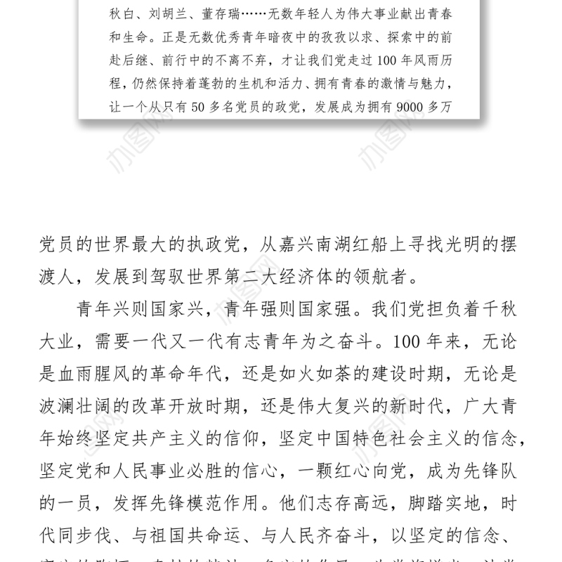 2021观看电视剧觉醒年代观后心得体会5篇