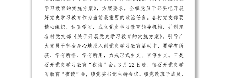 2021党史学习教育进展情况汇报