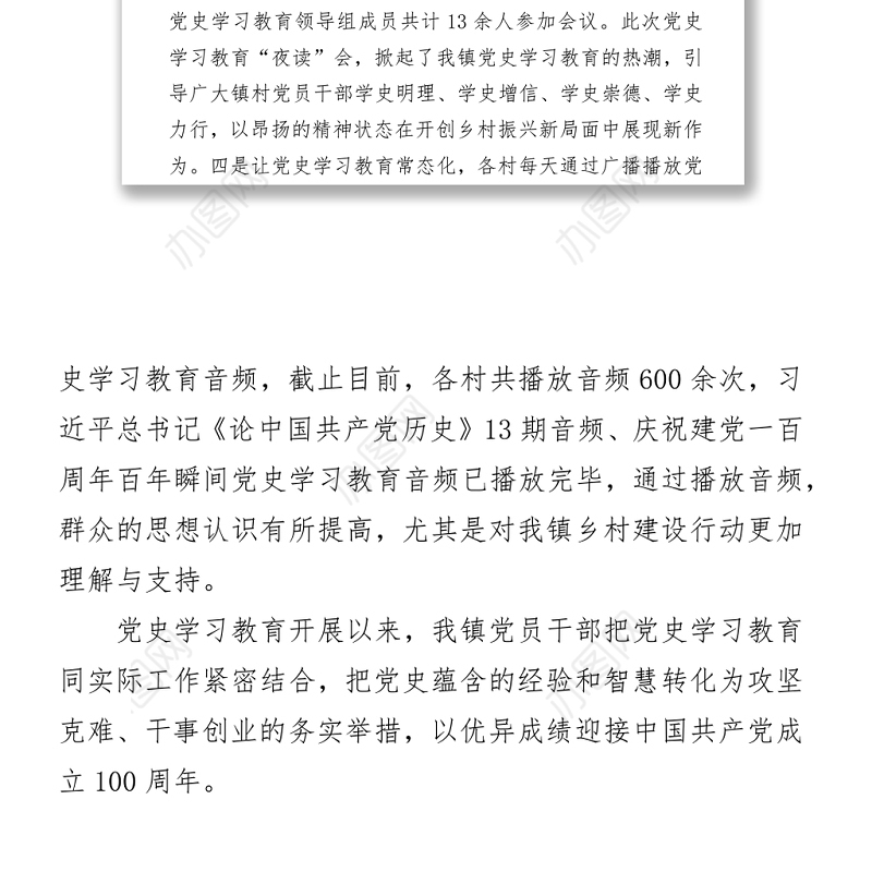 2021党史学习教育进展情况汇报