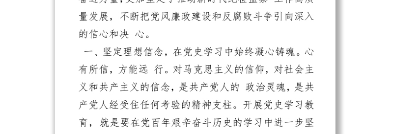 “学党史、悟思想、办实事、开新局”专题交流发言材料