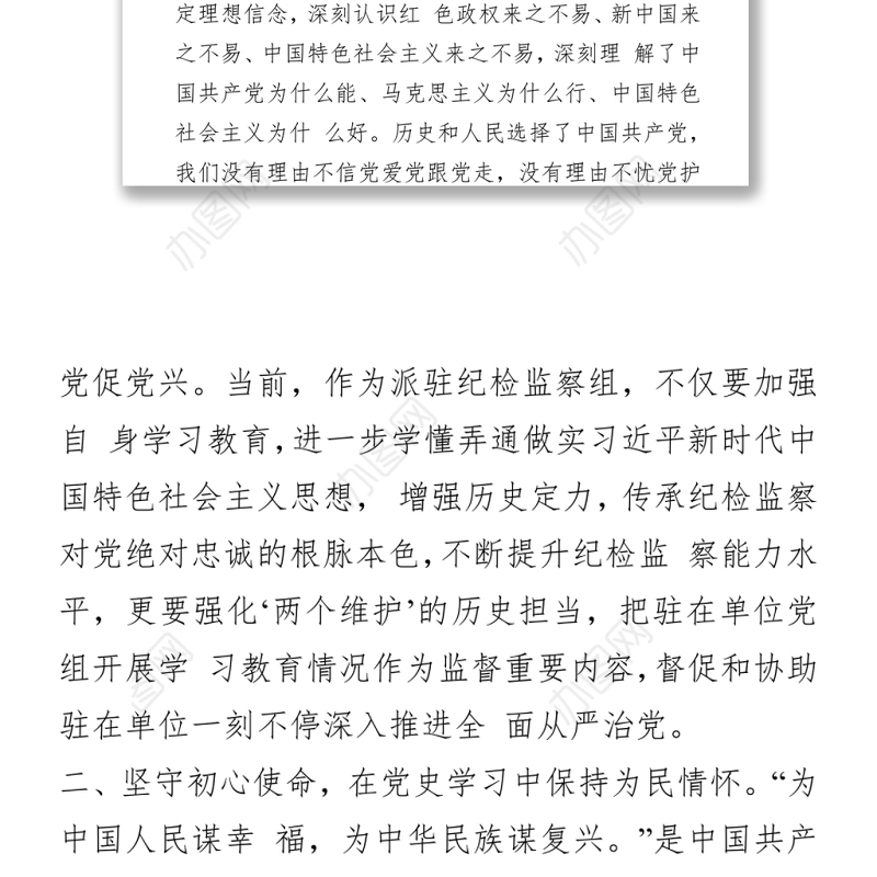 “学党史、悟思想、办实事、开新局”专题交流发言材料