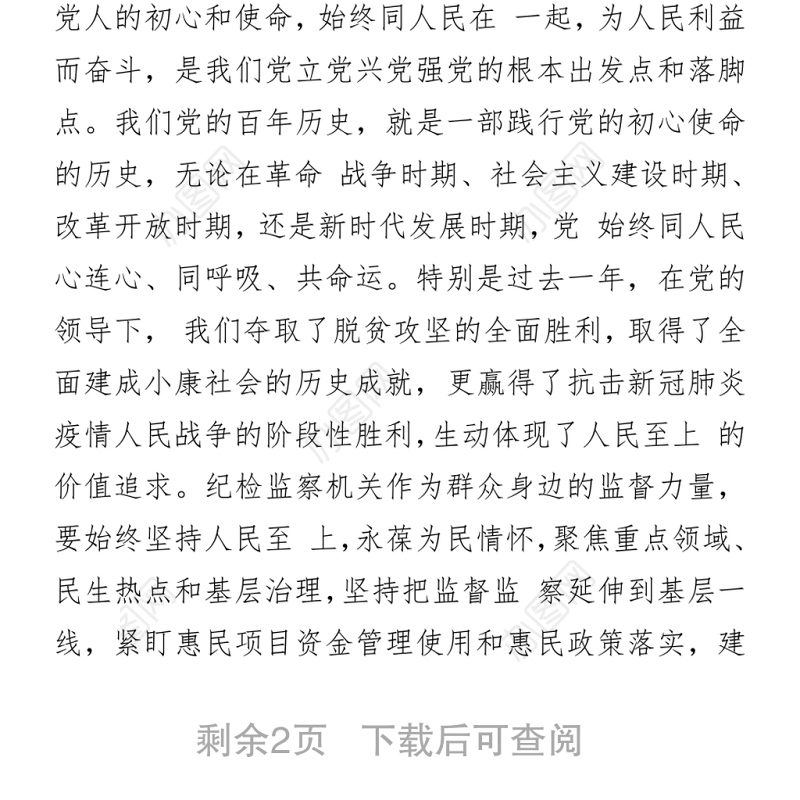 “学党史、悟思想、办实事、开新局”专题交流发言材料