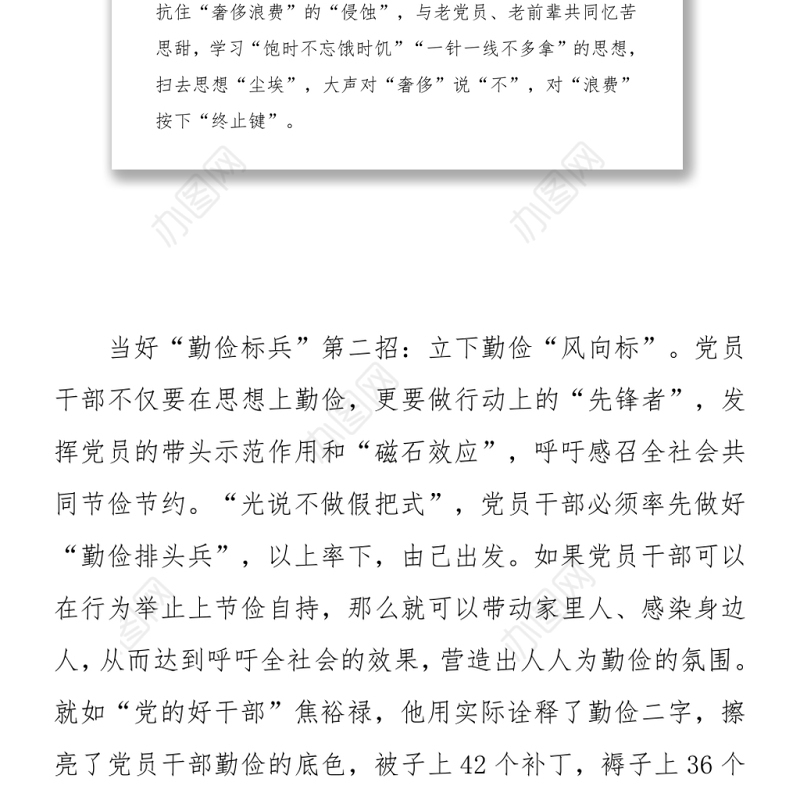 制止餐饮浪费行为心得体会：党员干部要当好“勤俭标兵”Word下载