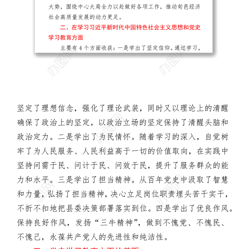2021办公室副主任党史学习教育专题组织生活会发言材料