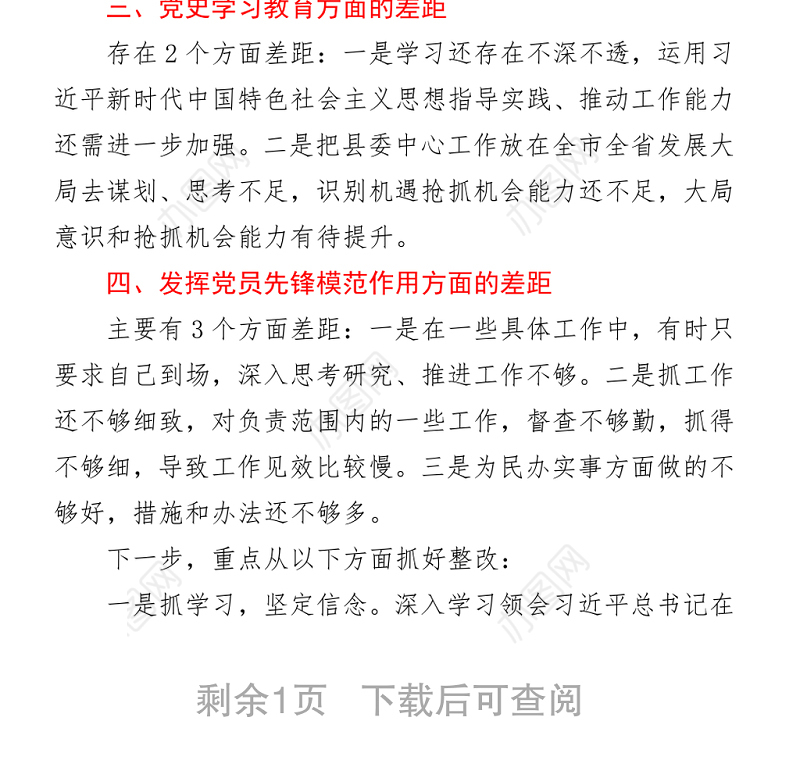 2021办公室副主任党史学习教育专题组织生活会发言材料