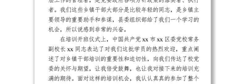 2021干部培训心得体会、研讨发言材料 