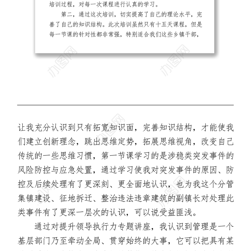 2021干部培训心得体会、研讨发言材料 
