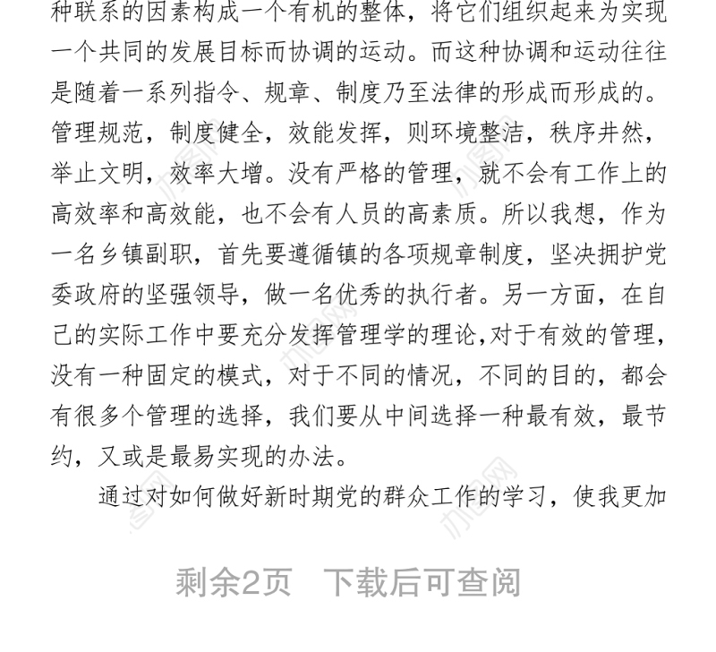 2021干部培训心得体会、研讨发言材料 