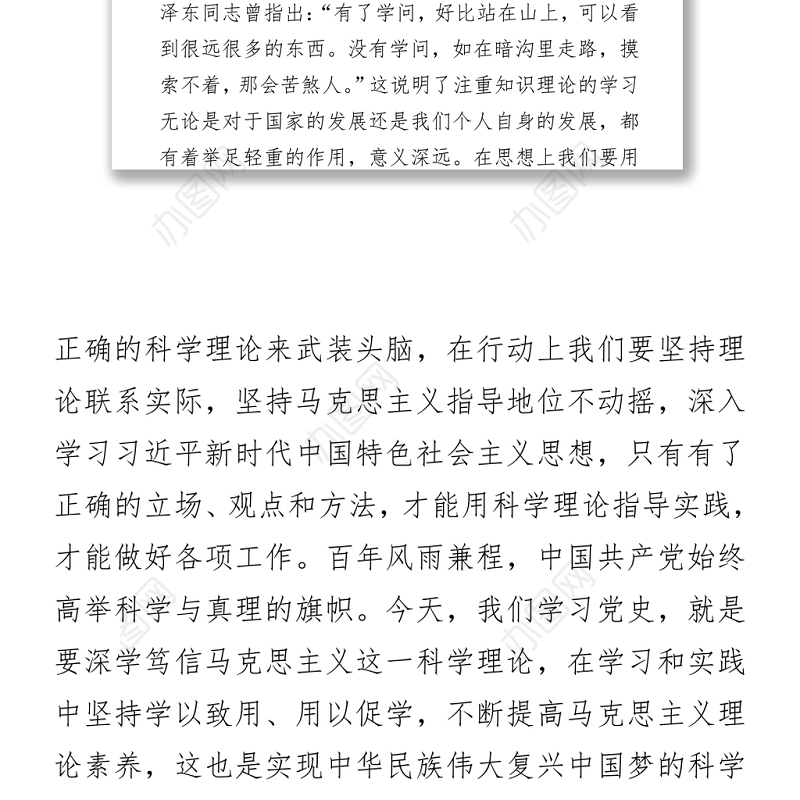 2021庆祝中国共产党成立100周年大会讲话心得体会篇七