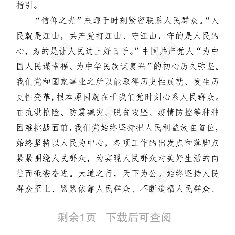 2021庆祝中国共产党成立100周年大会讲话心得体会篇七