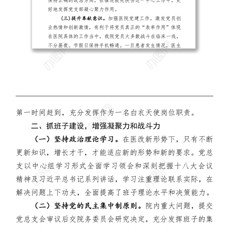 新常态下创新医院党建工作 