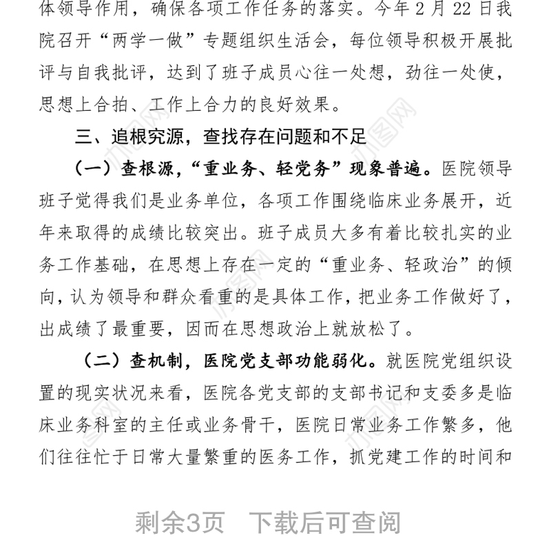 新常态下创新医院党建工作 