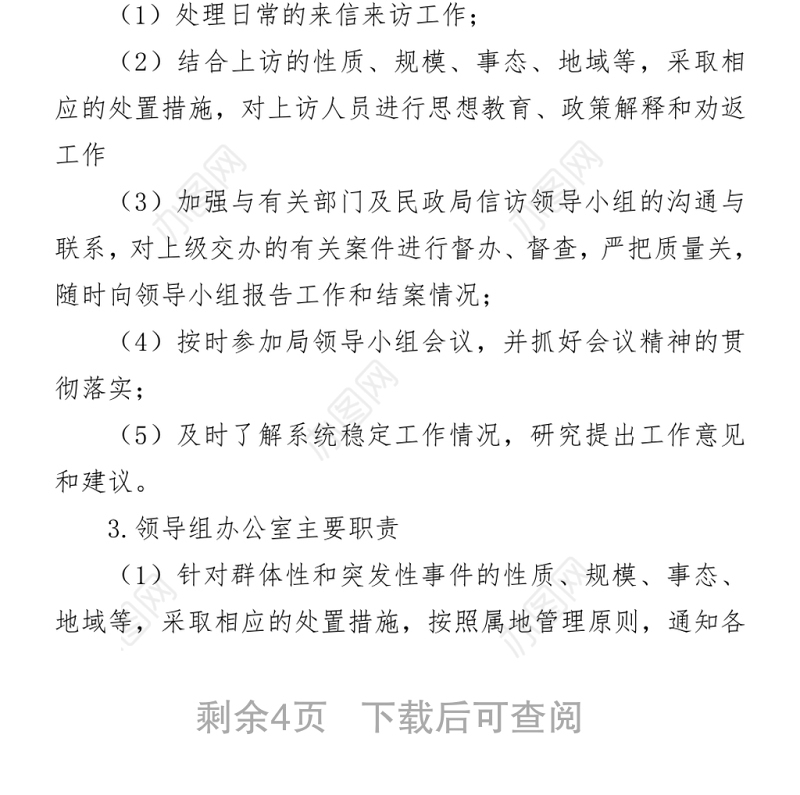 税务局信访维稳工作应急预案word下载