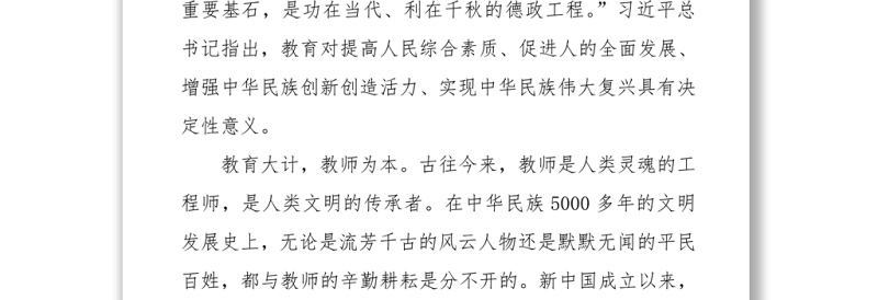 2021“四有”好老师心得体会范文（3篇）