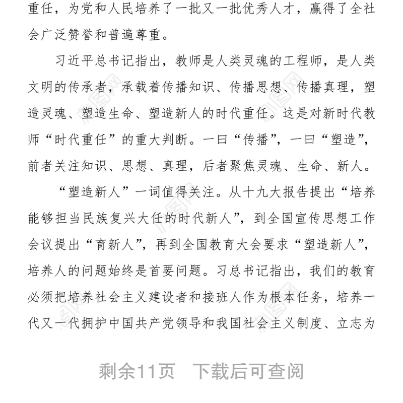 2021“四有”好老师心得体会范文（3篇）