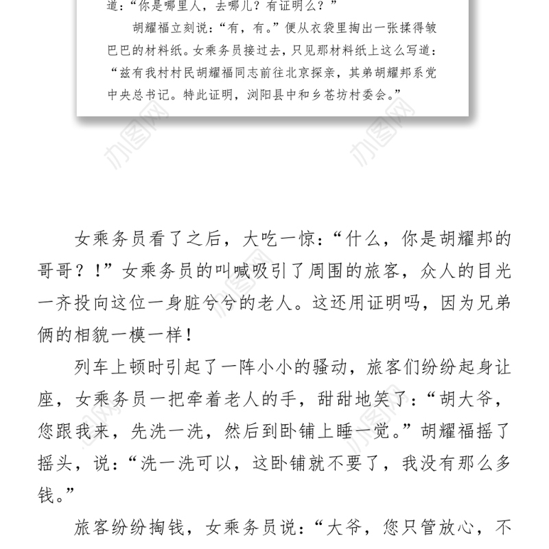 廉政党课：触动灵魂的三个廉政故事