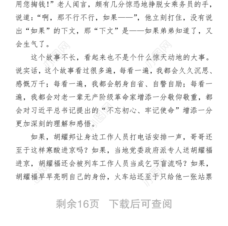 廉政党课：触动灵魂的三个廉政故事