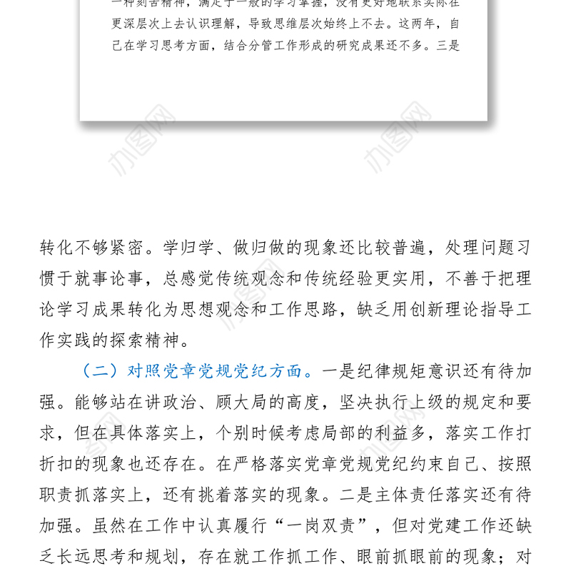 2021党史学习教育专题组织生活会个人对照检查材料word文档