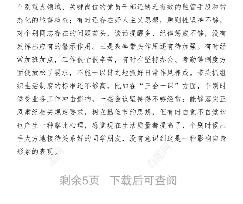 2021党史学习教育专题组织生活会个人对照检查材料word文档
