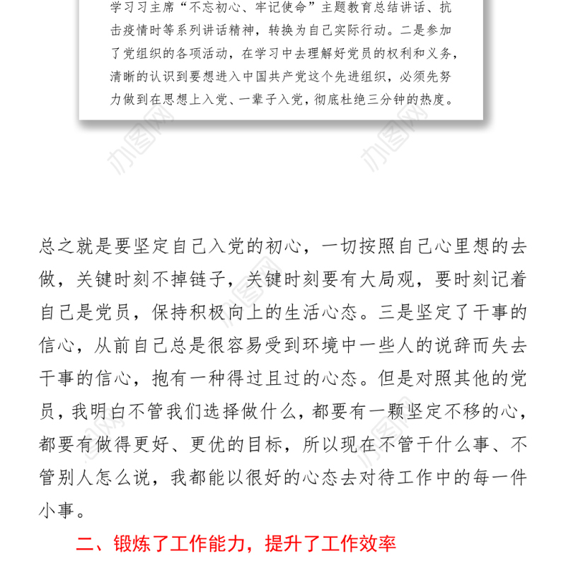 2021年企业预备党员转正申请书word下载