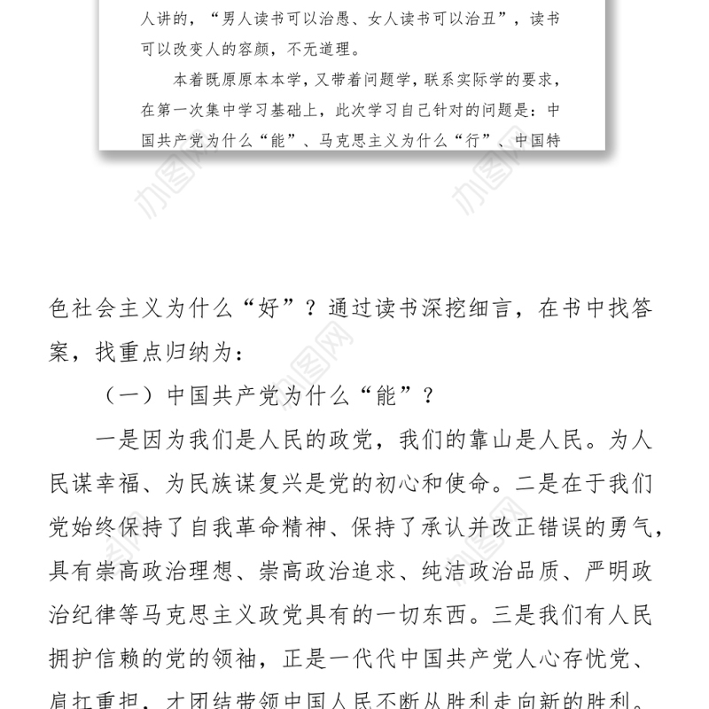 党办：“七一”重要讲话读书体会