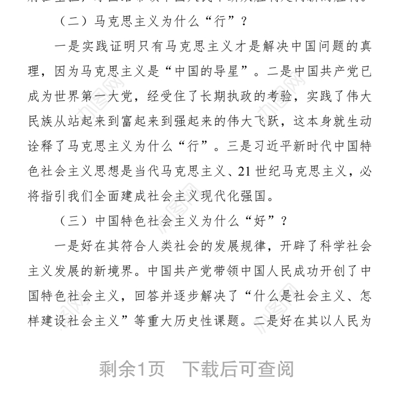 党办：“七一”重要讲话读书体会