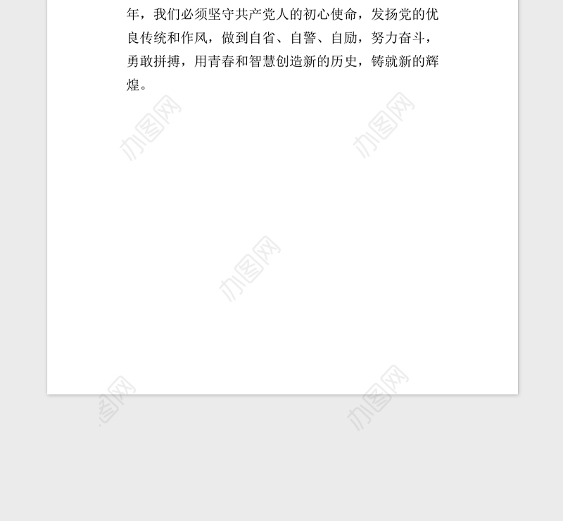 2021年新民主主义革命时期历史专题学习研讨会发言稿word文档