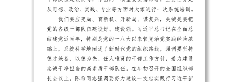 优秀年轻干部培训班党课稿：锻造忠诚干净担当的高素质干部队伍