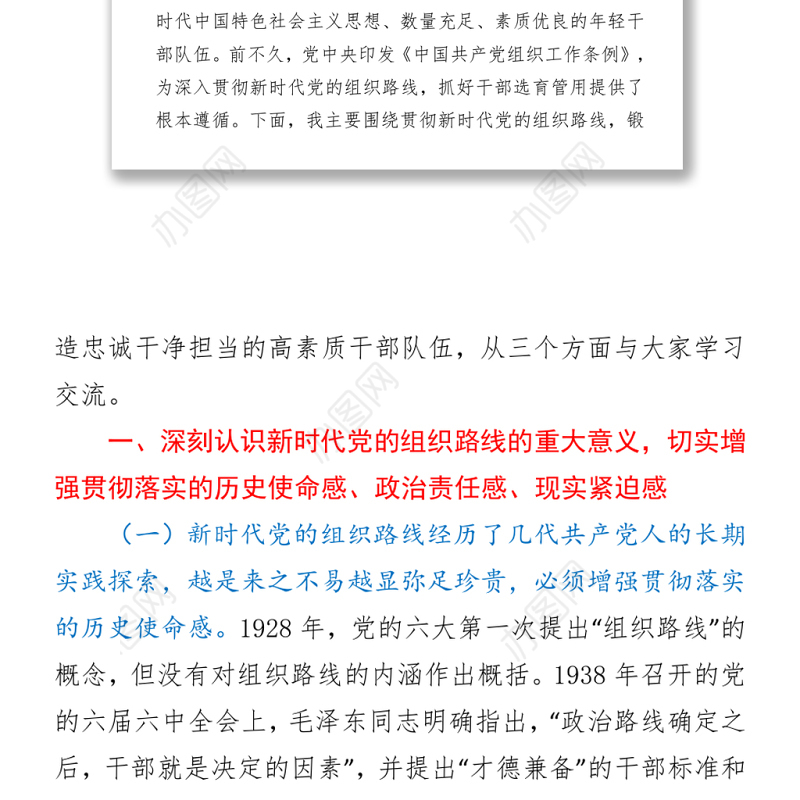 优秀年轻干部培训班党课稿：锻造忠诚干净担当的高素质干部队伍
