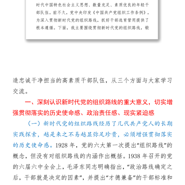 优秀年轻干部培训班党课稿：锻造忠诚干净担当的高素质干部队伍