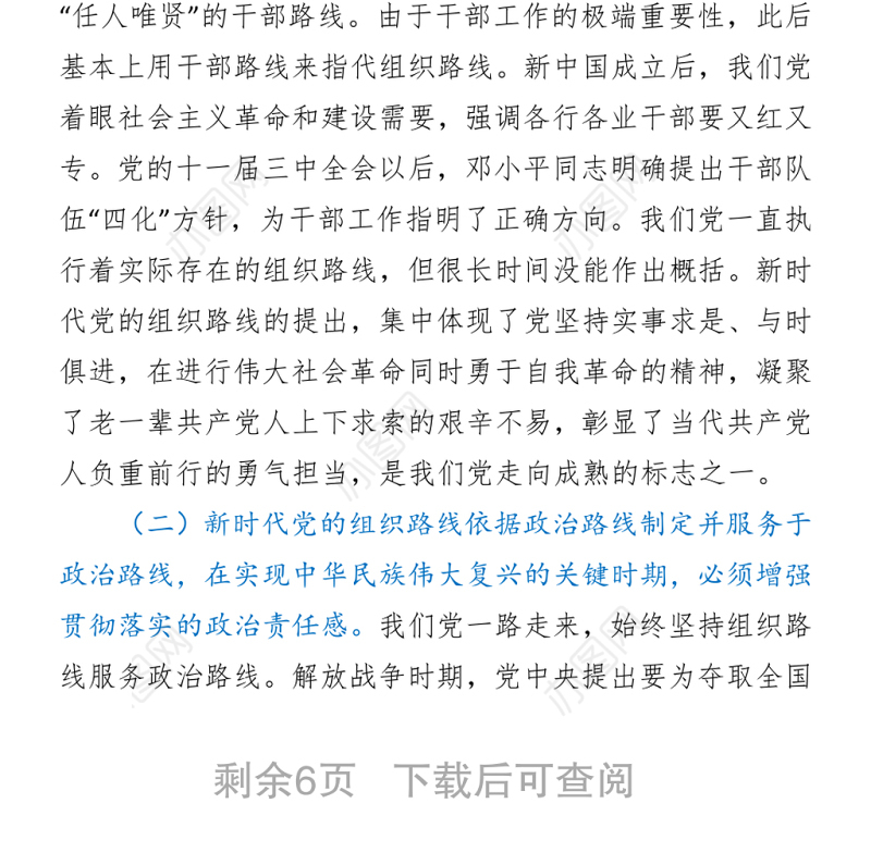 优秀年轻干部培训班党课稿：锻造忠诚干净担当的高素质干部队伍