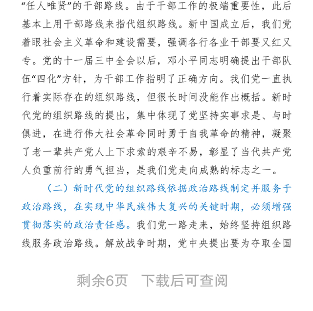 优秀年轻干部培训班党课稿：锻造忠诚干净担当的高素质干部队伍