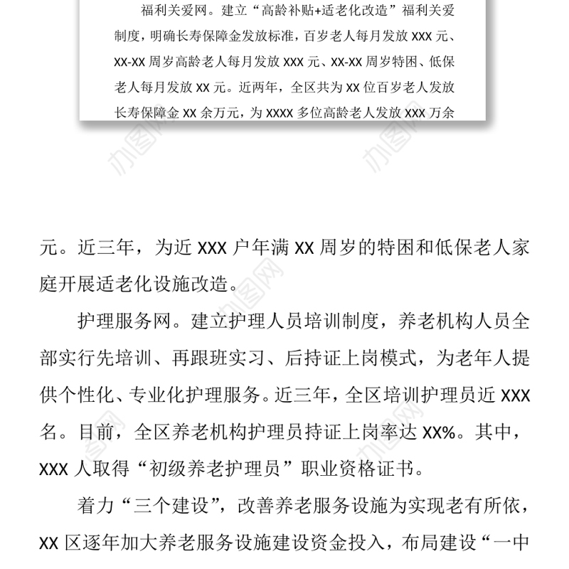 民政局提升养老服务质量、增强老年人获得感幸福感工作实施方案