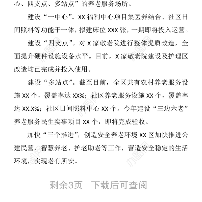 民政局提升养老服务质量、增强老年人获得感幸福感工作实施方案