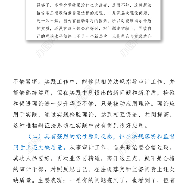 审计局党员干部党史学习教育专题组织生活会个人党性分析材料