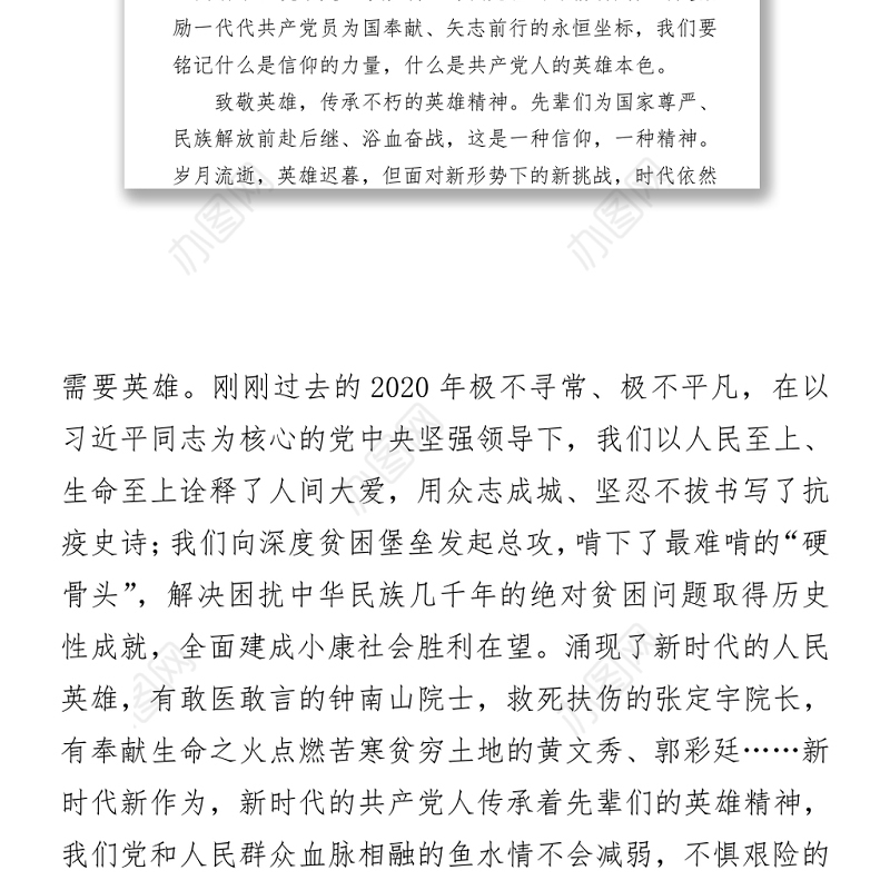 2021党员学习在庆祝中国共产党成立100周年大会上讲话发言材料
