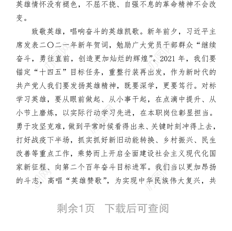 2021党员学习在庆祝中国共产党成立100周年大会上讲话发言材料