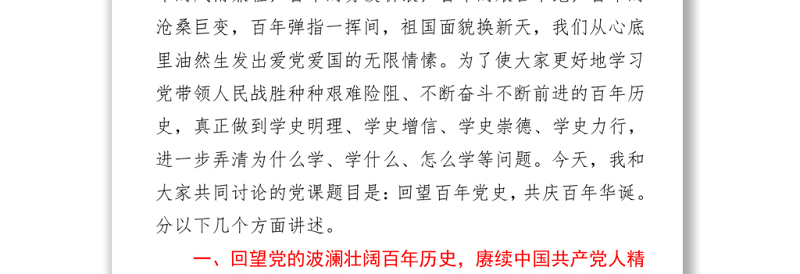 党史党课：2021回望百年党史 共庆百年华诞.下载