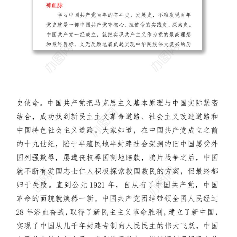 党史党课：2021回望百年党史 共庆百年华诞.下载