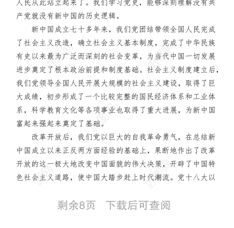 党史党课：2021回望百年党史 共庆百年华诞.下载