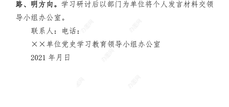 2021建党主题演讲：青春向党，勇敢筑梦