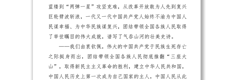 群团：2021年7月1日，庆祝建党100周年-各民主党派、工商联和无党派人士联合致贺词