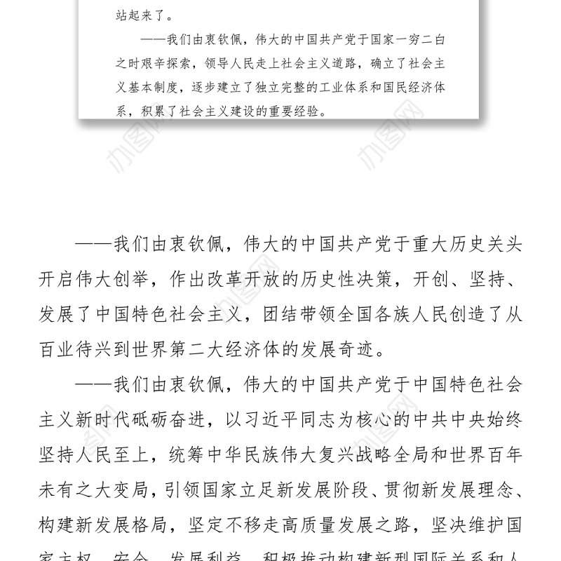 群团：2021年7月1日，庆祝建党100周年-各民主党派、工商联和无党派人士联合致贺词