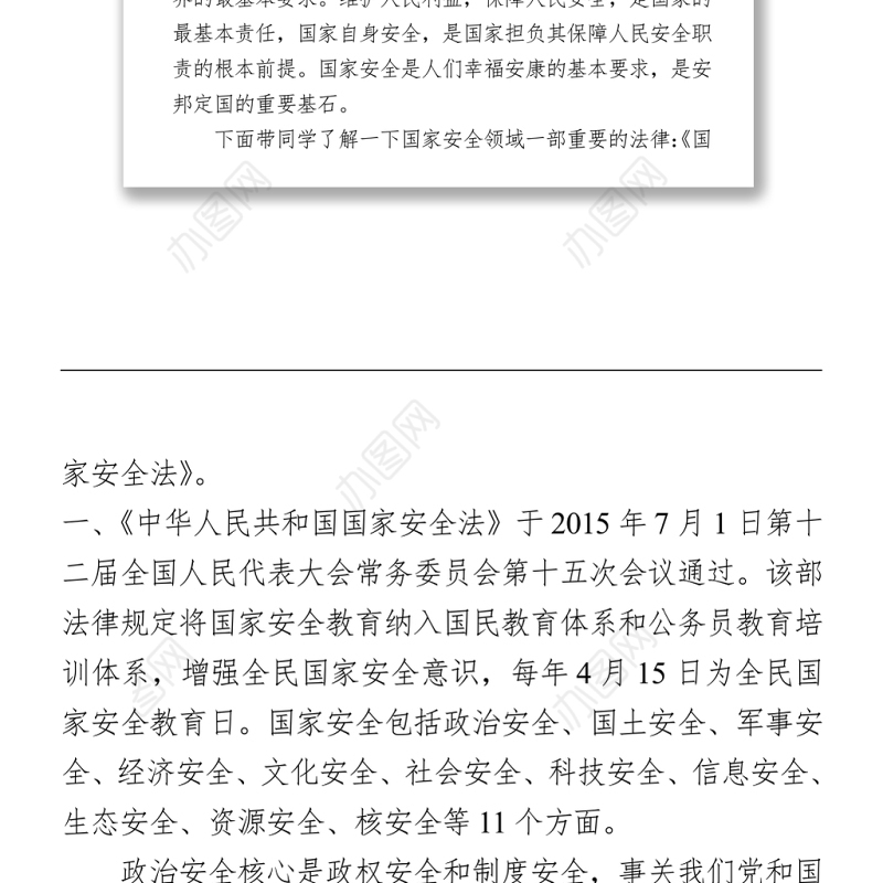 2021“4.15”全民国家安全教育日进校园讲稿