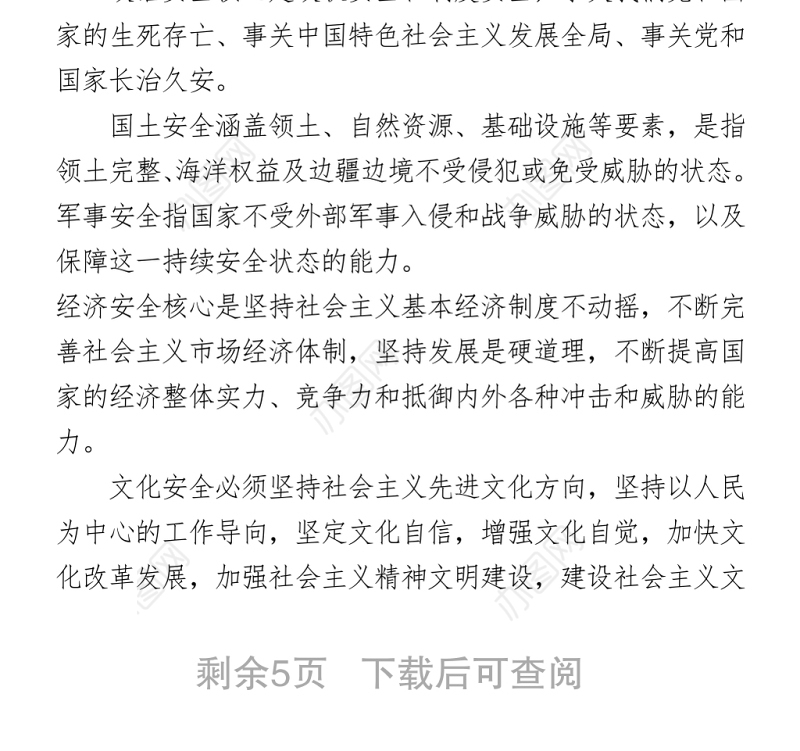 2021“4.15”全民国家安全教育日进校园讲稿