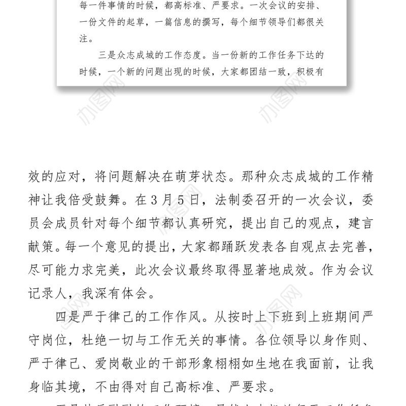 市人大机关跟班学习心得体会Word下载