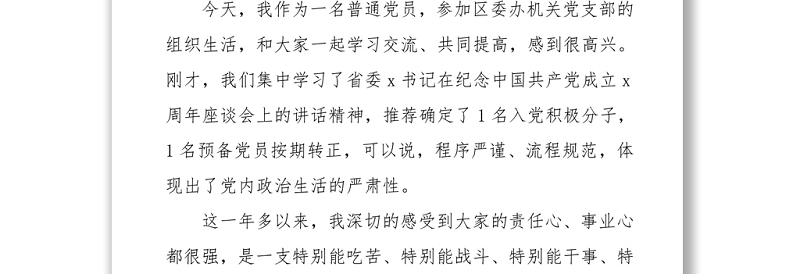 2021专题组织生活会领导讲话（4篇）word文档